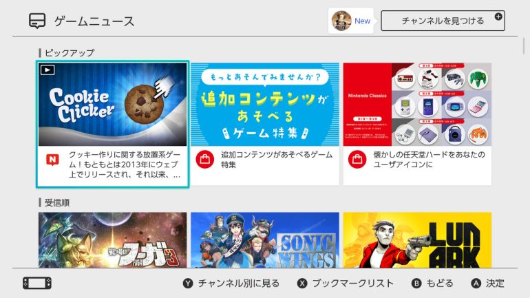 スクショを撮影