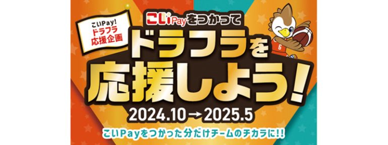 こいPay