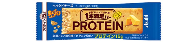 アサヒ『1本満足バープロテインベイクドチーズ』
