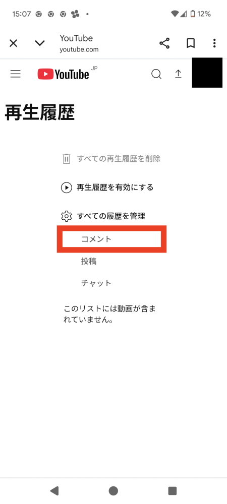 「コメント」をクリック