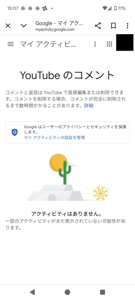 コメントを確認