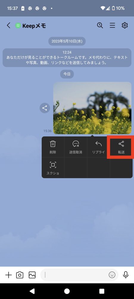 「転送」をタップ
