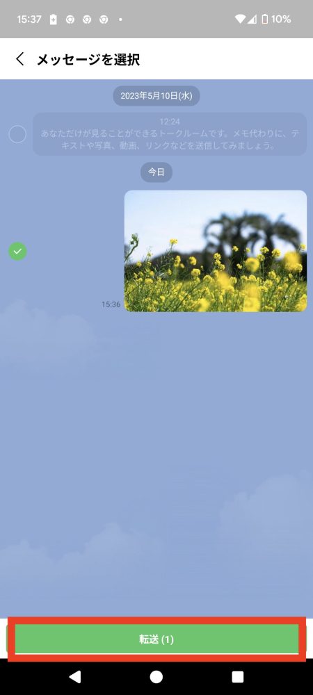 転送を行う