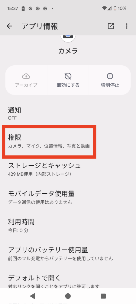 「権限」をタップ