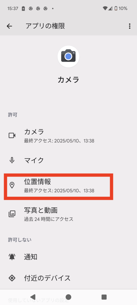 「位置情報」をタップ