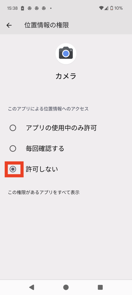 許可しない