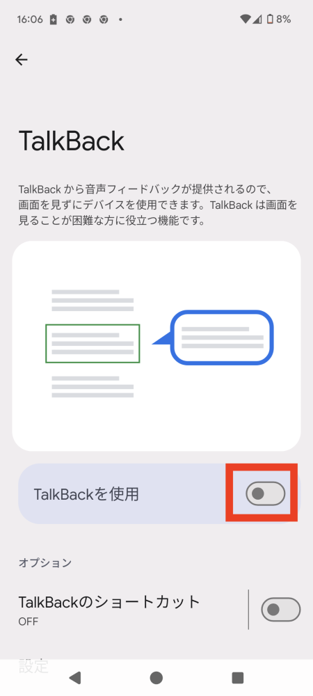 TalkBackを使用