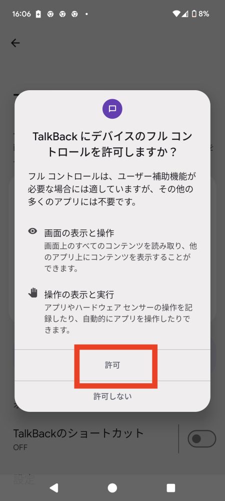 「許可」をタップ