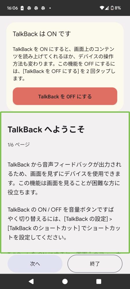 TalkBackへようこそ