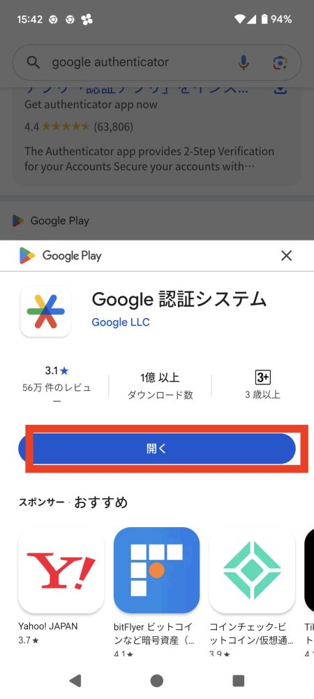 アプリをインストール