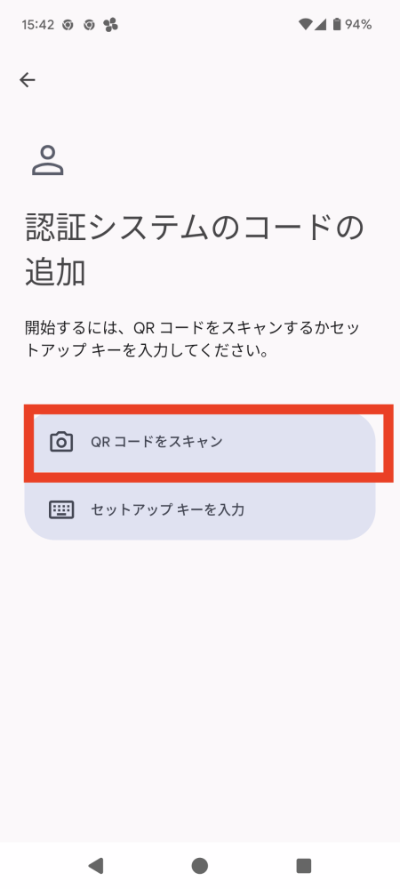QRコードをスキャン