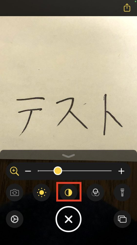 コントラストをタップ