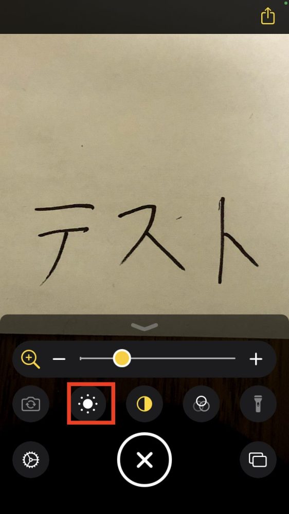 明るさをタップ