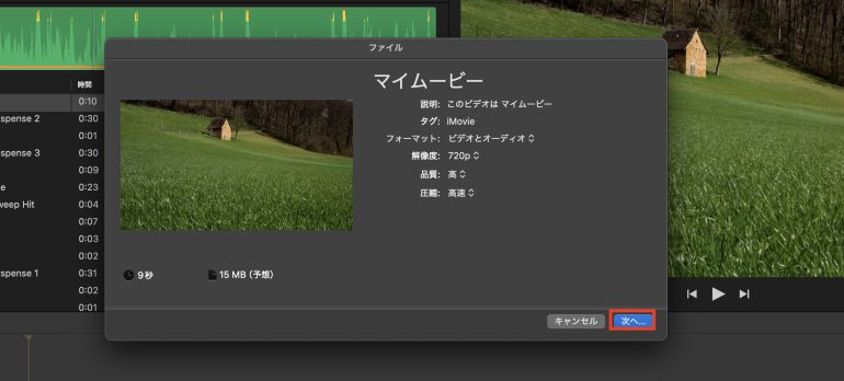 「次へ」をクリック
