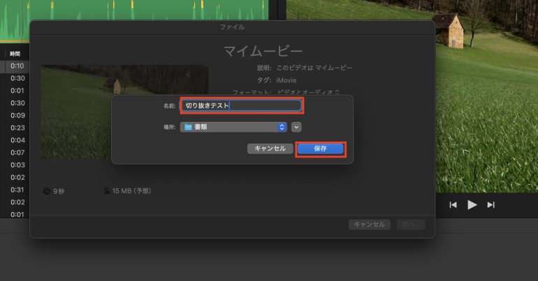 「保存」をクリック