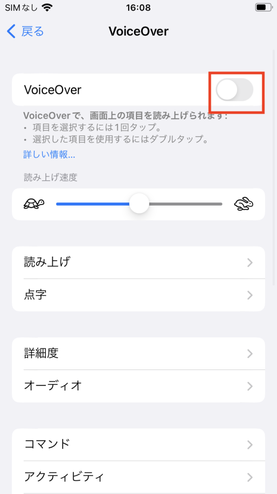 VoiceOverをオン