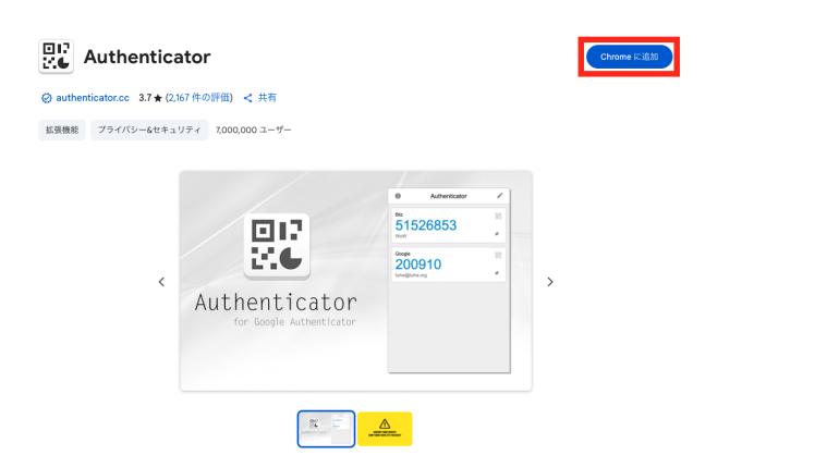 chromeに追加