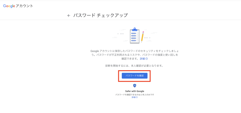 パスワードを確認