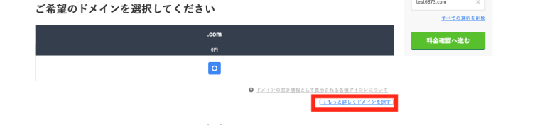 もっと詳しくドメインを探す
