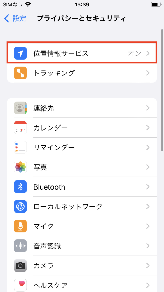位置情報サービス