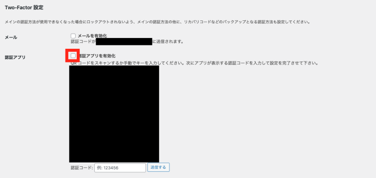 アプリを有効化