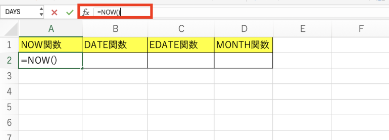 NOW関数