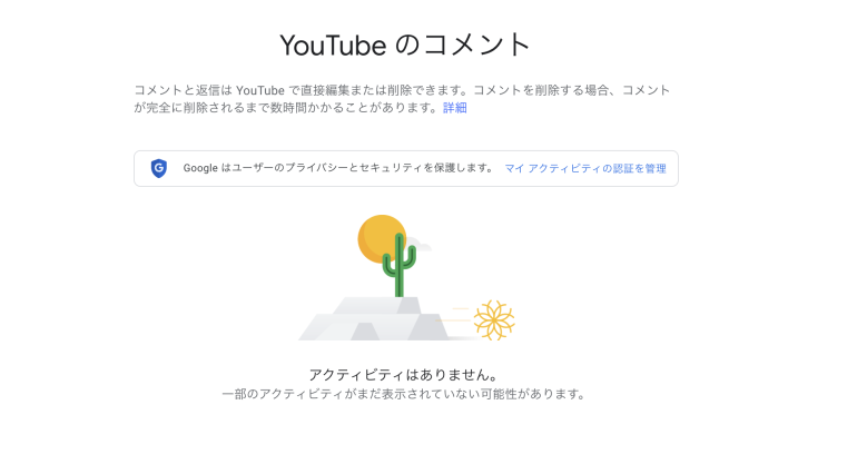 コメントを確認する