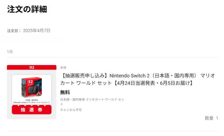 Nintendo Switch2の予約購入は「マイニンテンドーストア」より「Amazon