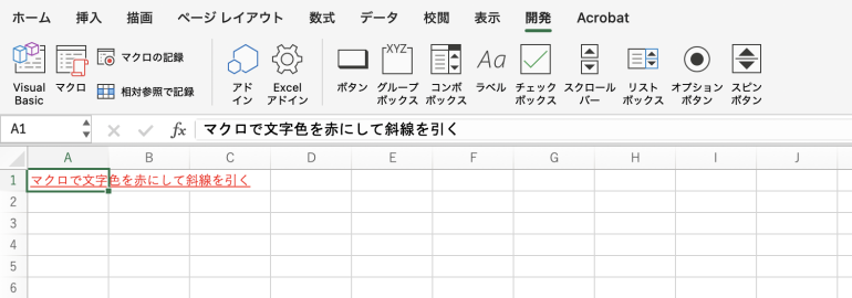 マクロの動作結果