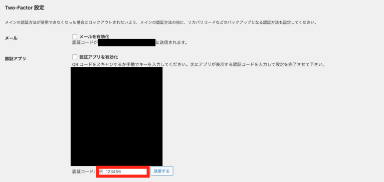 認証コードを入力