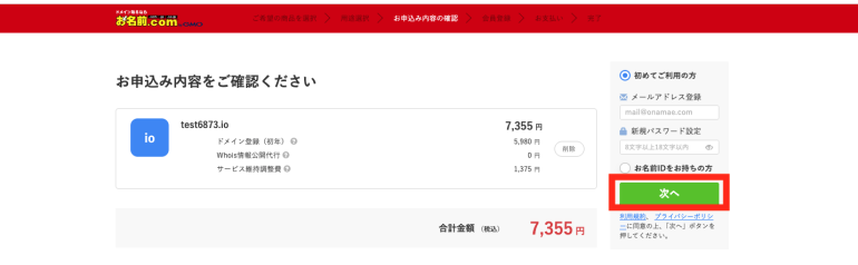 購入を確認する