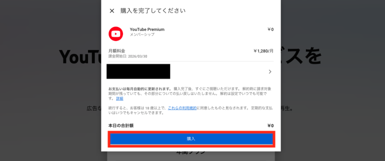 購入を選択
