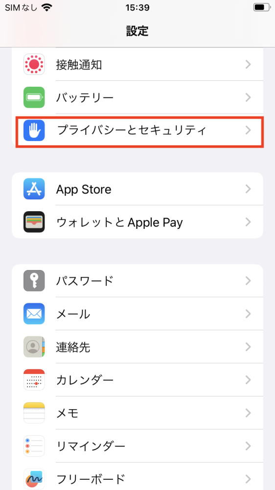 プライバシーとセキュリティ