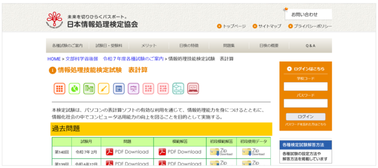 情報処理技能検定試験（表計算）