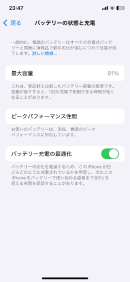 バッテリーの状態