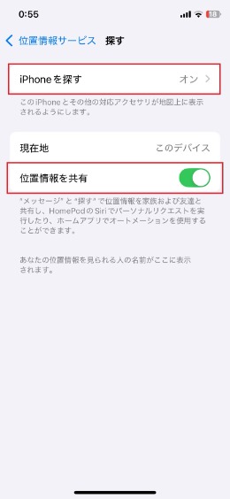 iPhoneを探す