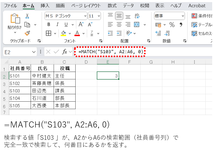 MATCH関数サンプル