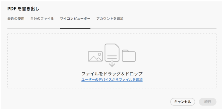 PDFファイルをアップロード（ドラッグ＆ドロップも可能）