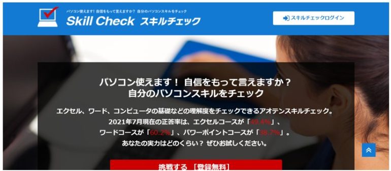 模擬試験・アプリ