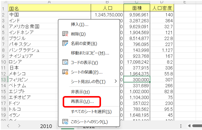 任意のシート見出しを右クリックして「再表示（U）」を選択