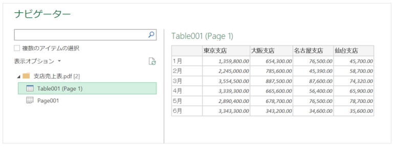 変換したいPDFファイルを選択して開き、インポートしたい表（Table）を選択