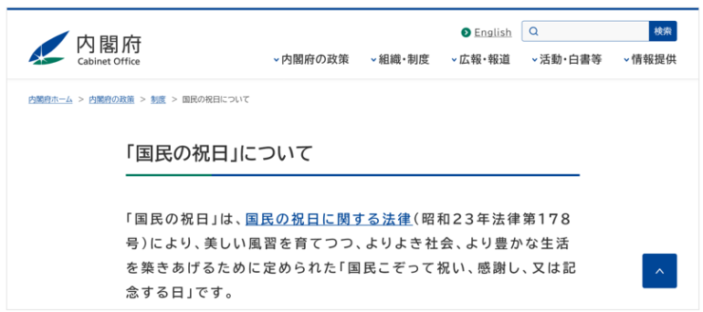 日本政府公開データの活用