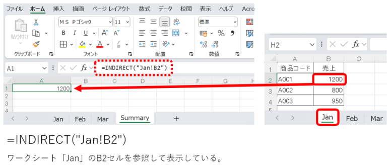 INDIRECT関数で複数シートをまとめて参照するサンプル