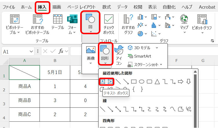 「挿入」タブ→「図形」→「テキストボックス」を選択