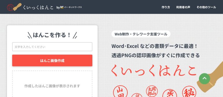 「くいっくはんこ」トップページ