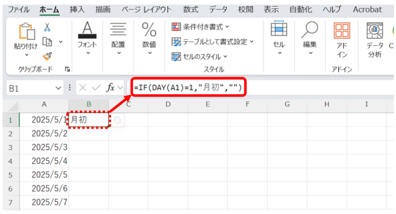 IF関数と組み合わせて「月初」のレコードを抽出する