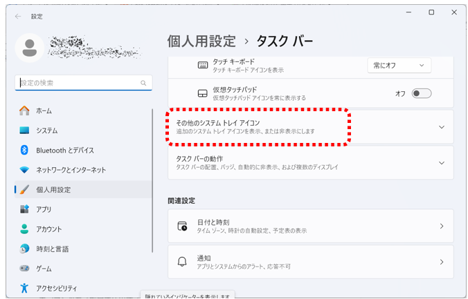 タスクバーの設定画面が表示→「その他のシステムトレイアイコン」をクリック