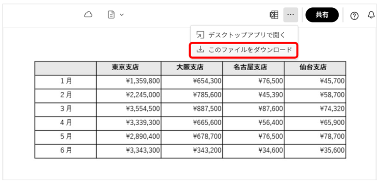 変換後のエクセルファイルをダウンロード