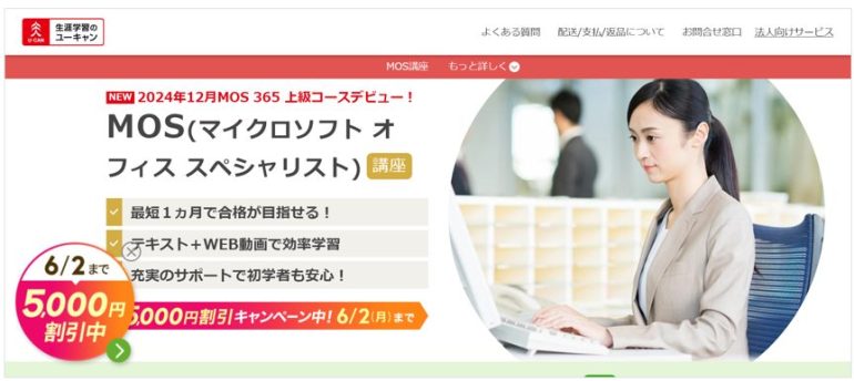 オンライン講座・通信講座