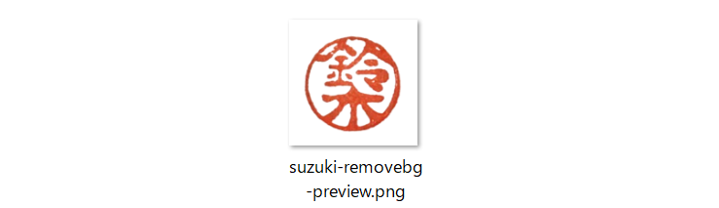 PNG形式で保存する